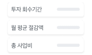 디테일한 수익 검토